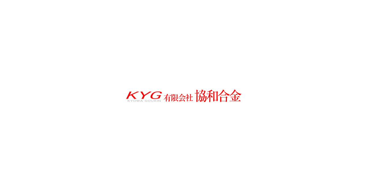 有限会社協和合金